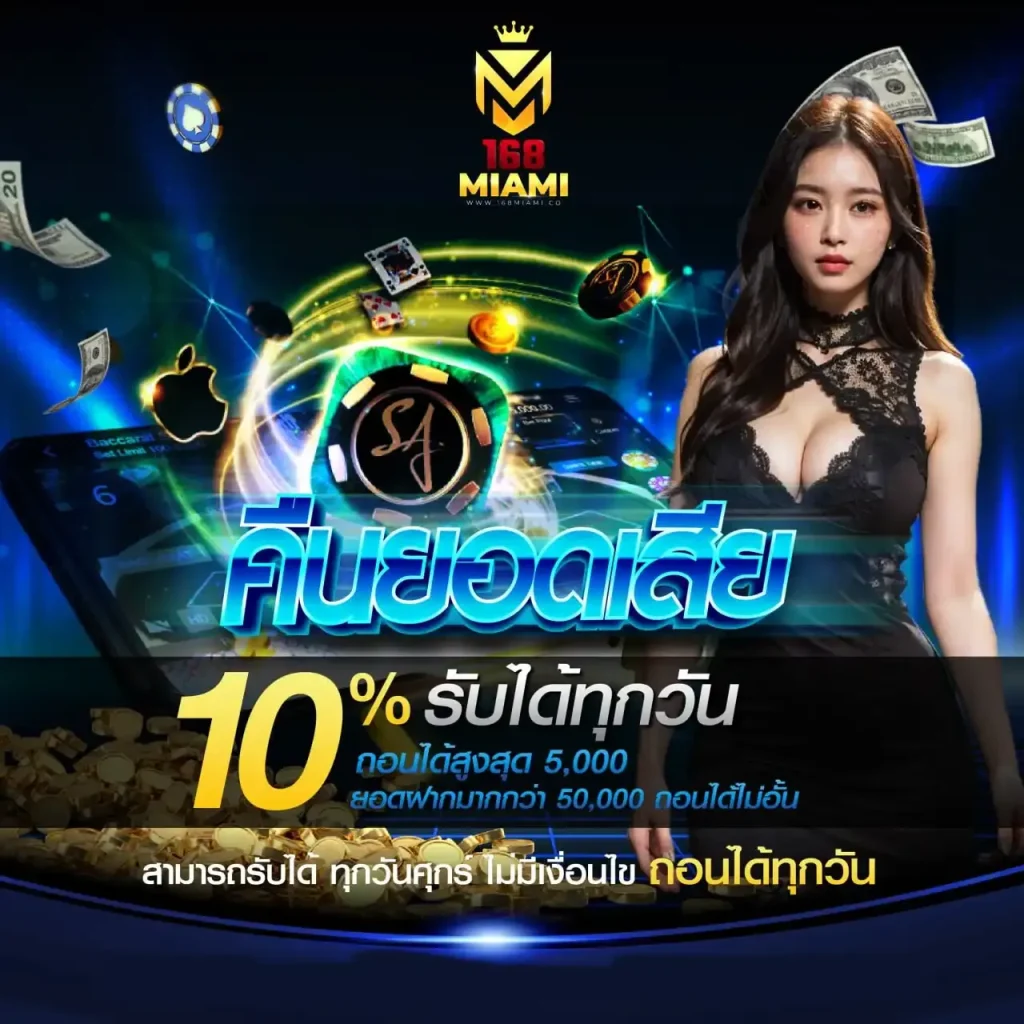 miami 168 ทางเข้า